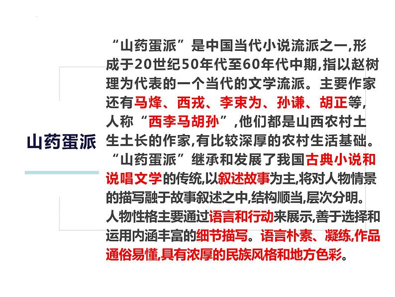 2022-2023学年统编版高中语文选择性必修中册8.2《小二黑结婚(节选)》课件07