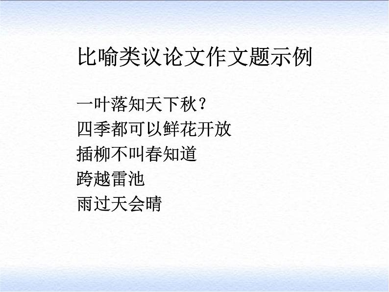 2023届高考语文二轮专题复习：比喻类材料作文课件第3页