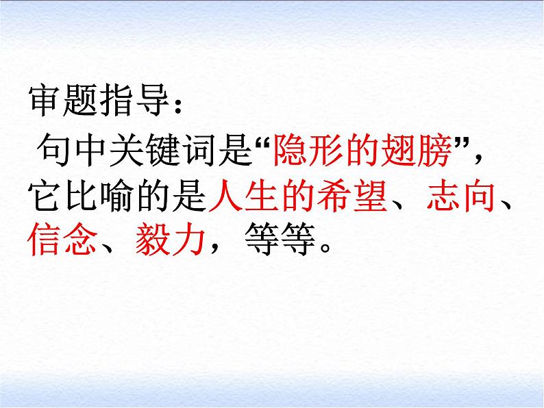 2023届高考语文二轮专题复习：比喻类材料作文课件第6页