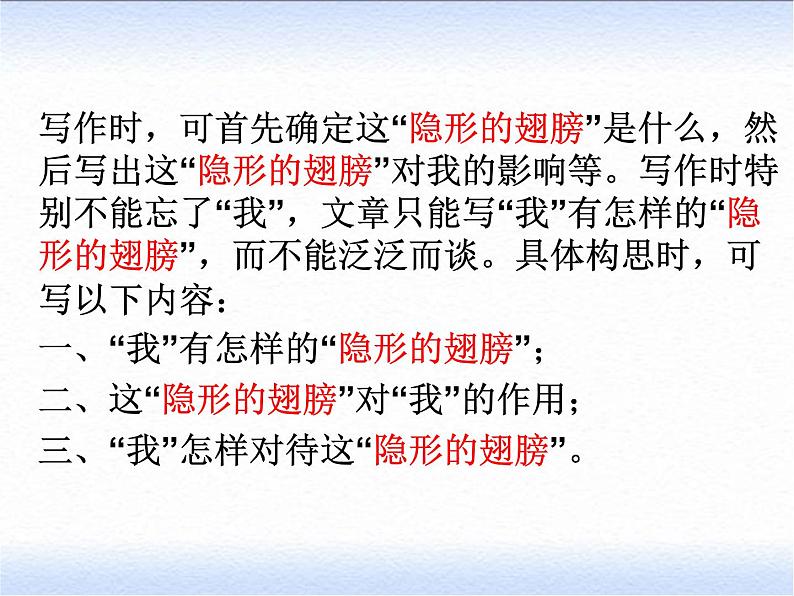 2023届高考语文二轮专题复习：比喻类材料作文课件第7页