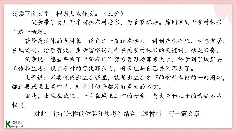 连接与间隔审美的作文题课件第6页