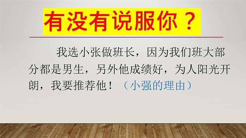 2023届高考语文二轮专题复习：让论述更深刻课件第3页