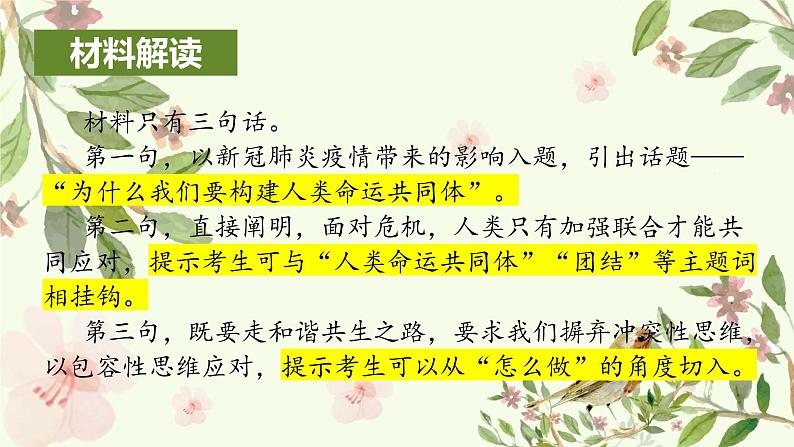 如何备考“命运共同体”主题作文课件第5页