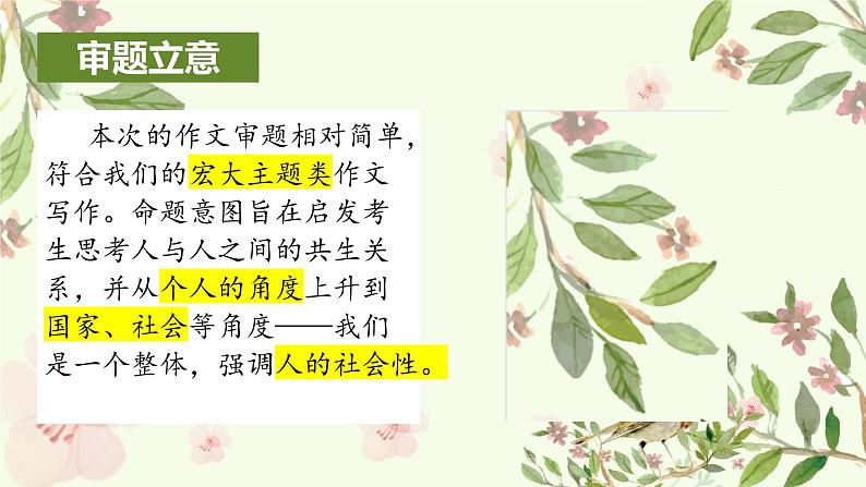 如何备考“命运共同体”主题作文课件第6页