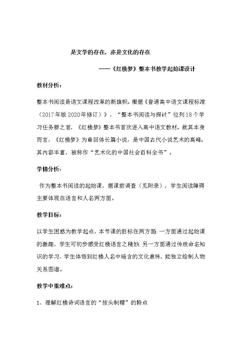 红楼梦起始课设计第1页