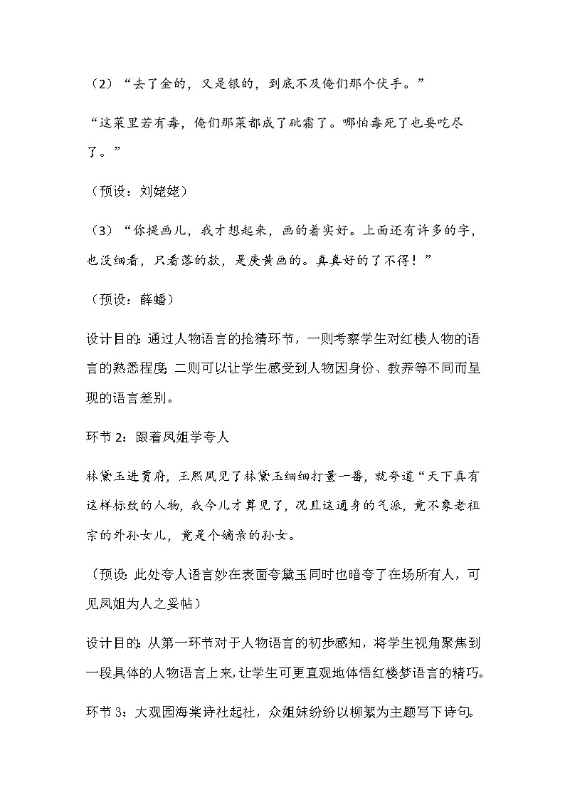 红楼梦起始课设计第3页