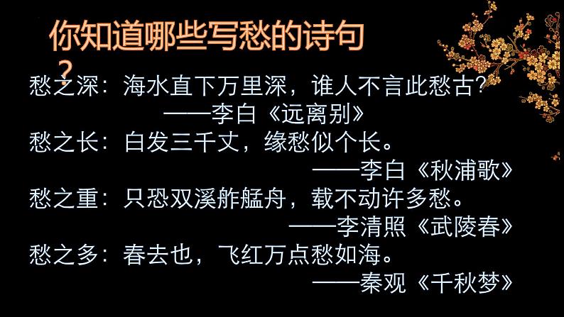 2022-2023学年统编版高中语文必修上册《虞美人》课件02