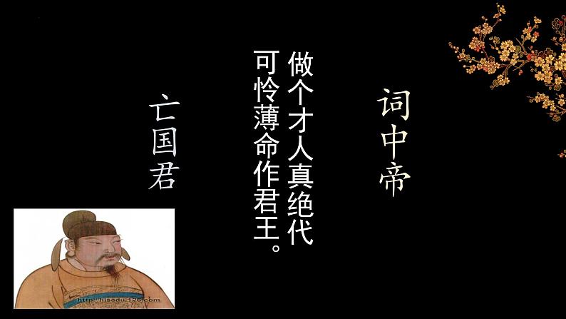 2022-2023学年统编版高中语文必修上册《虞美人》课件03