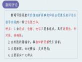 2022-2023学年统编版高中语文必修上册5.《以工匠精神雕琢时代品质》课件