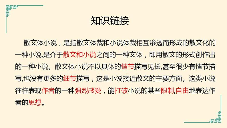 2022-2023学年高中语文统编版必修上册3.2《哦，香雪》课件04