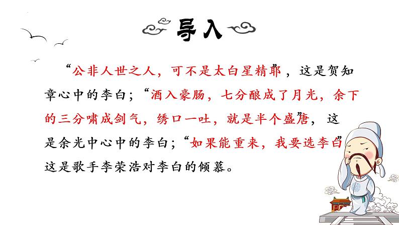 2022-2023学年统编版高中语文必修上册8.1 《梦游天姥吟留别》课件第3页