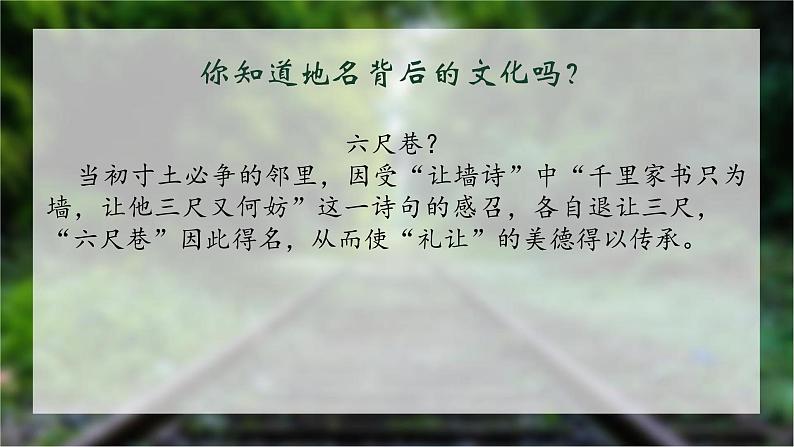 2022-2023学年统编版高中语文必修上册《记录家乡的人和物-地名文化》课件05