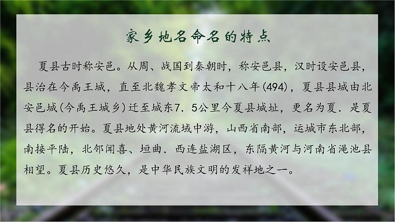 2022-2023学年统编版高中语文必修上册《记录家乡的人和物-地名文化》课件08