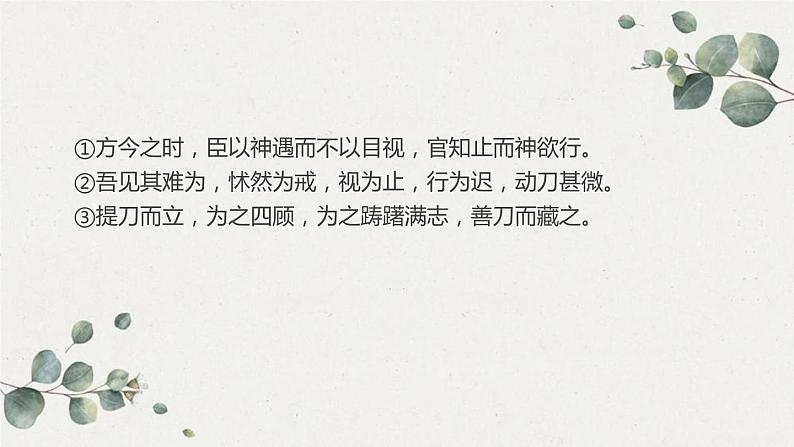 1.3《庖丁解牛》复习课件 2021-2022学年统编版高中语文必修下册第7页