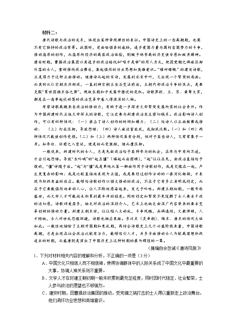 广东省广州市华南师范大学附属中学2022-2023学年高三上学期第一次月考语文试题及答案02