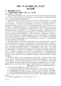 2023南阳一中校上学期高三第二次月考语文试题PDF版含答案