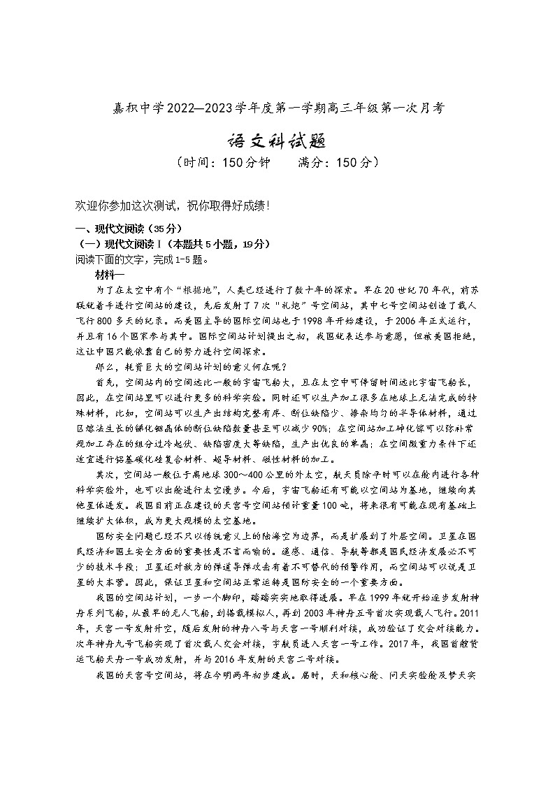 2023海南省嘉积中学高三上学期第一次月考语文试题含答案01