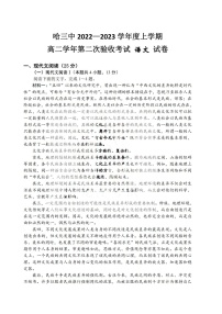 2023省哈尔滨三中校高二上学期第二次验收考试语文试卷含答案