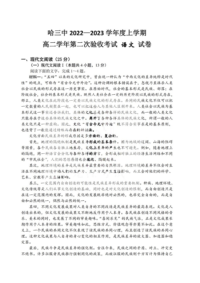 2023省哈尔滨三中校高二上学期第二次验收考试语文试卷含答案01
