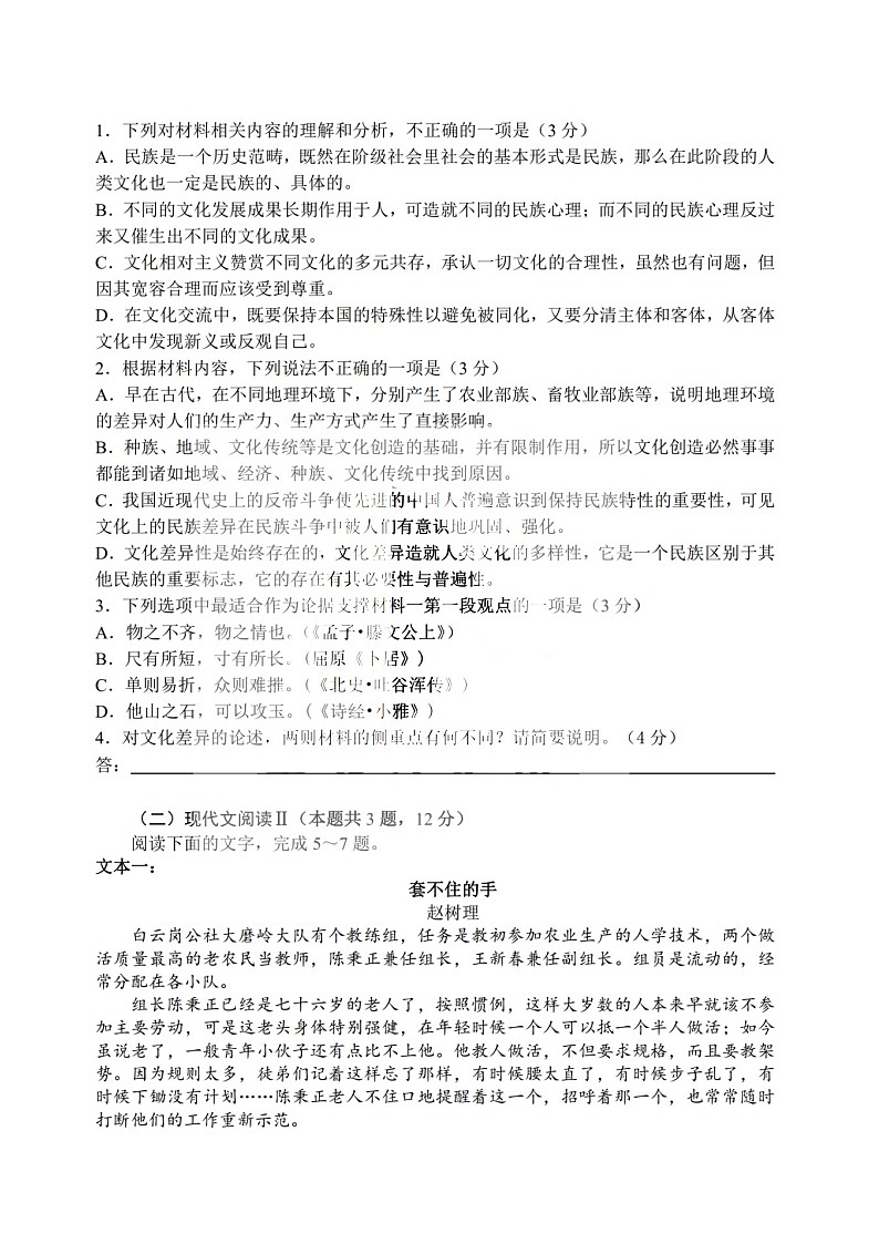 2023省哈尔滨三中校高二上学期第二次验收考试语文试卷含答案03