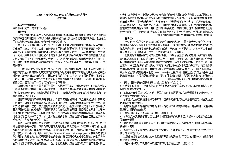 河北省石家庄实验中学2022-2023学年高二上学期10月月考语文试题无答案第1页