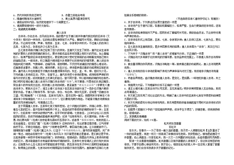 河北省石家庄实验中学2022-2023学年高二上学期10月月考语文试题无答案第2页