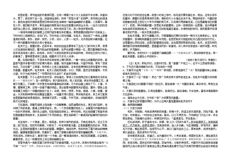 河北省石家庄实验中学2022-2023学年高二上学期10月月考语文试题无答案第3页