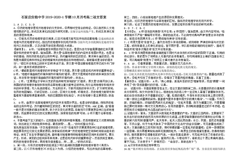 高二语文答案第1页