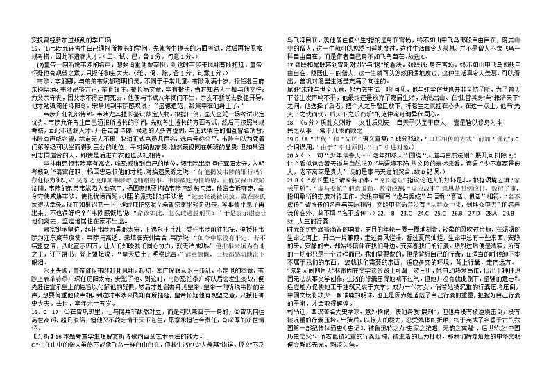 高二语文答案第2页