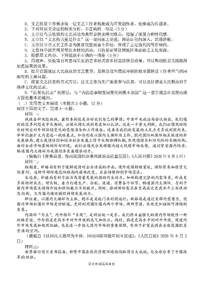 24届高二文科语文10月阶段性考试试卷第2页