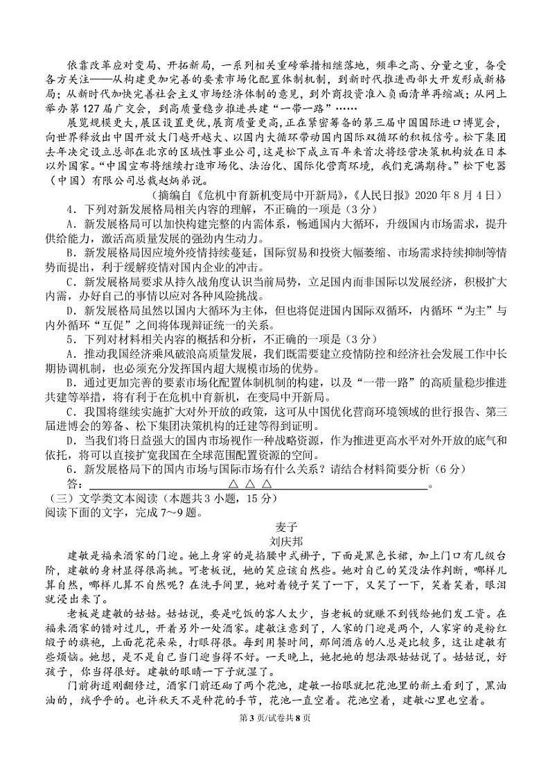 24届高二文科语文10月阶段性考试试卷第3页