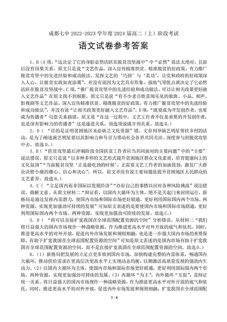 24届高二文科语文10月阶段性考试试卷答案第1页