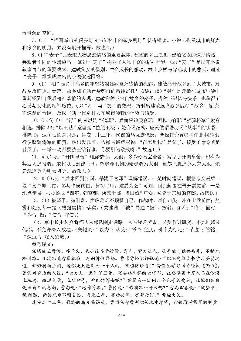 24届高二文科语文10月阶段性考试试卷答案第2页
