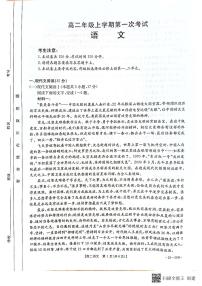 2023保定部分学校高二上学期第一次月考语文试题扫描版含解析