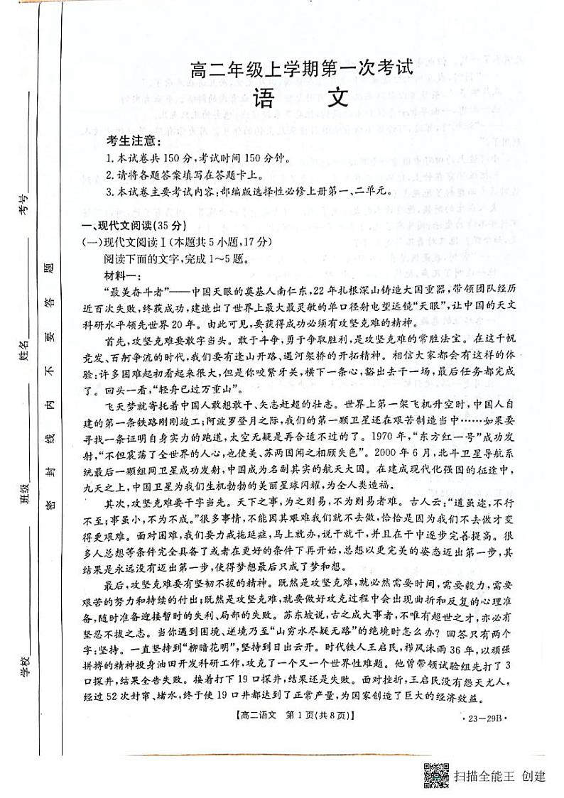 2023保定部分学校高二上学期第一次月考语文试题扫描版含解析01