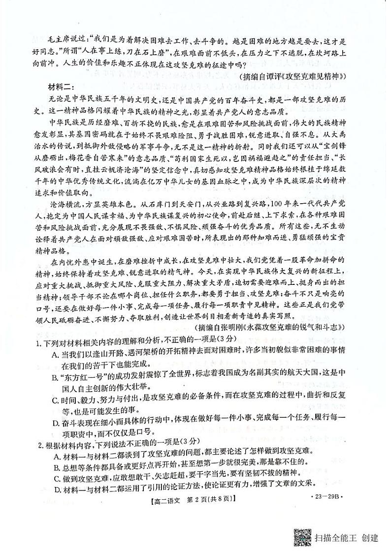 2023保定部分学校高二上学期第一次月考语文试题扫描版含解析02