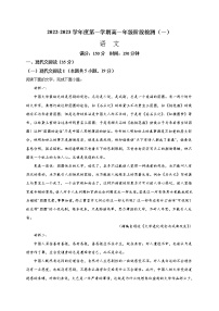 2023南通海安高级中学高一上学期第一次月考语文试题含答案