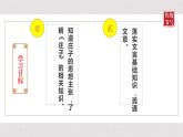 2022-2023学年统编版高中语文选择性必修上册6.2《五石之瓠》课件