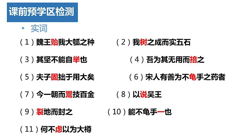 2022-2023学年统编版高中语文选择性必修上册6.2《五石之瓠》课件第4页