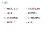 2022-2023学年统编版高中语文选择性必修上册6.2《五石之瓠》课件