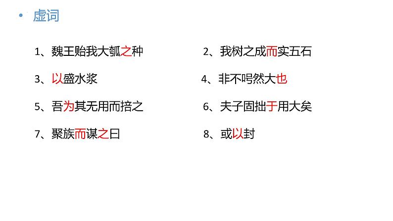 2022-2023学年统编版高中语文选择性必修上册6.2《五石之瓠》课件第5页