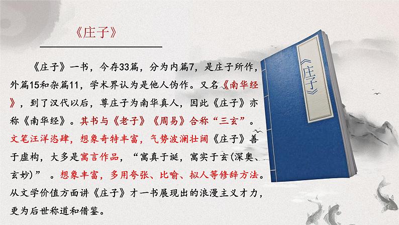 2022-2023学年统编版高中语文选择性必修上册6.2《五石之瓠》课件第7页