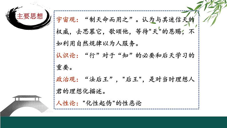 2022-2023学年统编版高中语文必修上册10.1《劝学》课件第3页