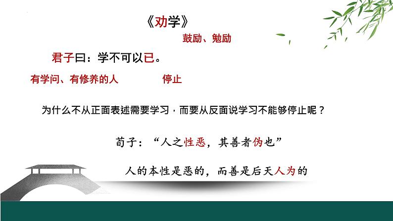 2022-2023学年统编版高中语文必修上册10.1《劝学》课件第5页