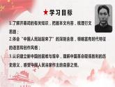 1《中国人民站起来了》课件 2022-2023学年高中语文统编版选择性必修上册