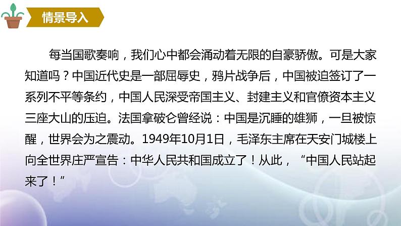 1.《中国人民站起来了》课件 2022-2023学年统编版高中语文选择性必修上册02