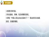 1.《中国人民站起来了》课件 2022-2023学年统编版高中语文选择性必修上册