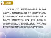 1.《中国人民站起来了》课件 2022-2023学年统编版高中语文选择性必修上册