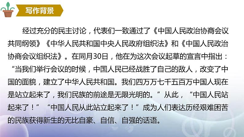 1.《中国人民站起来了》课件 2022-2023学年统编版高中语文选择性必修上册05