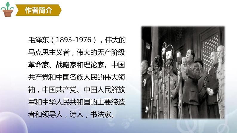 1.《中国人民站起来了》课件 2022-2023学年统编版高中语文选择性必修上册06